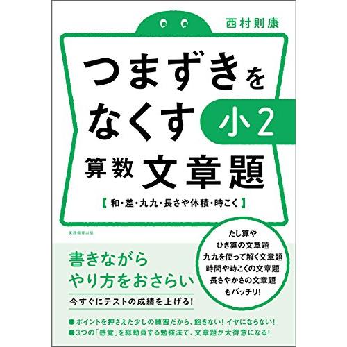 つまずきをなくす 小2 算数 文章題