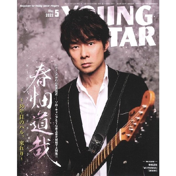 YOUNG GUITAR ヤング・ギター 2022年5月号