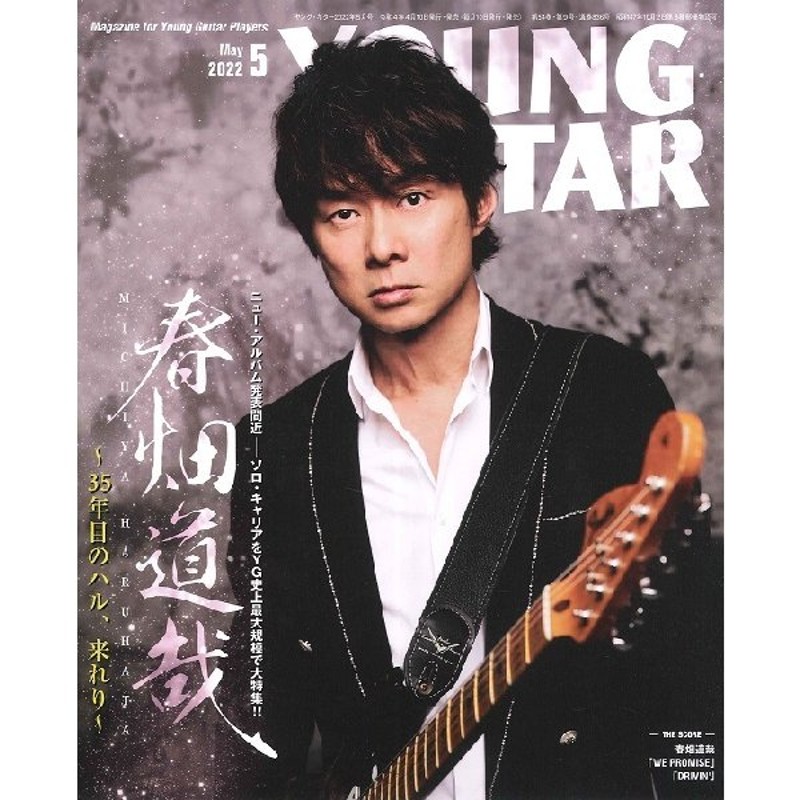 ２０２２年５月号／（定期雑誌　ＹＯＵＮＧ　ＧＵＩＴＡＲ／ヤング・ギター　／4910088370529)　LINEショッピング