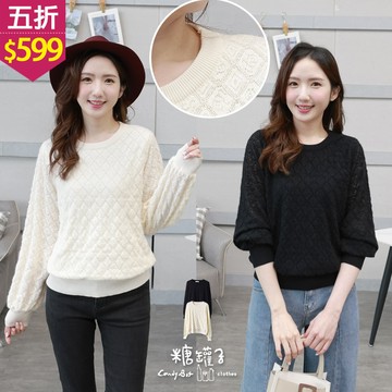 ★五折價$599★糖罐子【E65571】拼接菱格紋毛蕾絲針織上衣→現貨