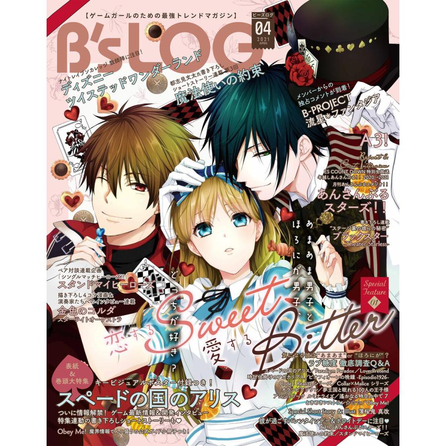 B’s-LOG 2021年4月号 電子書籍版   B’s-LOG編集部