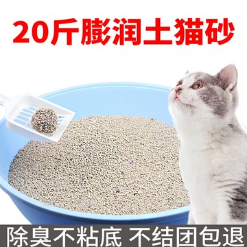 貓砂包郵10公斤除臭結團貓沙膨潤土低塵幼貓貓砂20斤10kg貓咪用品