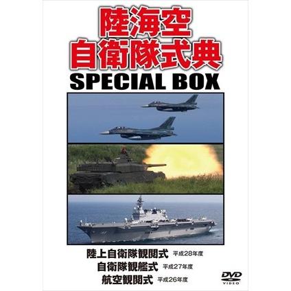 陸海空自衛隊式典 SPECIAL BOX