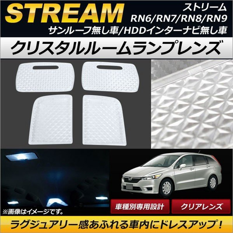 Ap クリスタルルームランプレンズ クリア Ap Ru077 Cl 入数 1セット 4個 ホンダ ストリーム Rn6 Rn7 Rn8 Rn9 サンルーフ無し車 Hddインターナビ無し車 通販 Lineポイント最大0 5 Get Lineショッピング