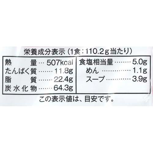 四川風拉麺 ラーメン 110.2g*2袋セット