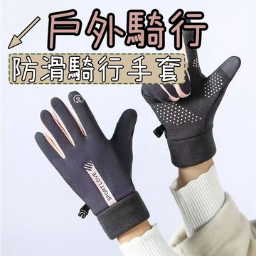 【清倉價】機車手套 防滑手套 騎車手套 止滑手套 手套 機車 防潑水手套 防滑 機車觸屏手套 騎行手套 外送手套
