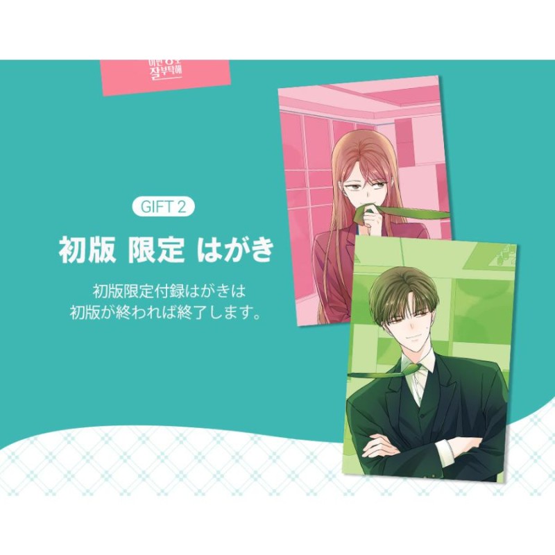 韓国語 まんが『生まれ変わってもよろしく 1〜2セット 全2巻』著：イへ LEEHYE（※初版限定はがき2枚+予約限定人生4コマ1枚） |  LINEブランドカタログ