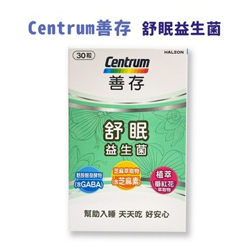 【善存】舒眠益生菌膠囊 30粒/盒*健人館*