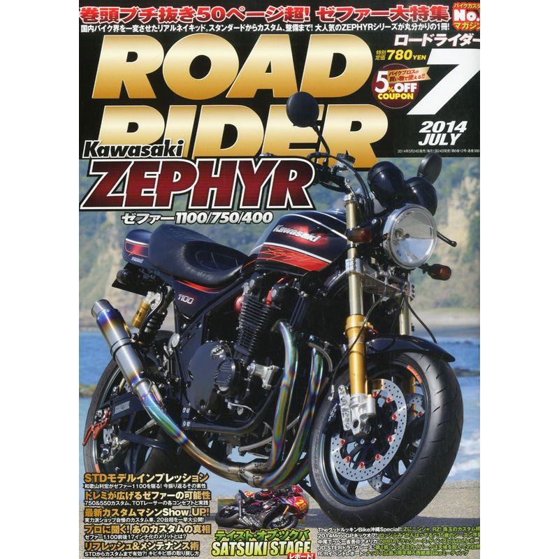 ROAD RIDER (ロードライダー) 2014年 07月号 雑誌