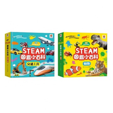 雙美_STEAM圖鑑小百科：交通工具／動物