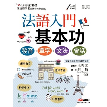 法語入門基本功：發音＋單字＋文法＋會話_Readmoo 讀墨電子書