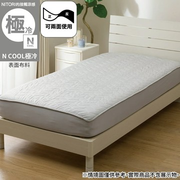 接觸涼感 全包式保潔墊 N COOL 極冷 GY 單人 S2603 NITORI宜得利家居