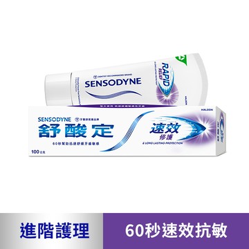 sensodyne舒酸定 速效修護抗敏牙膏100g