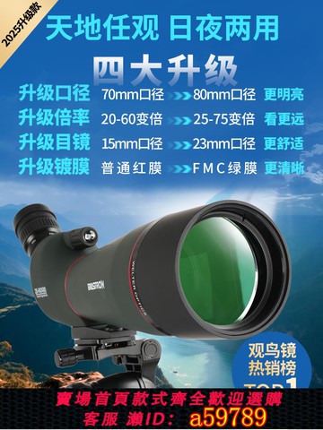 【全網低價 可打統編】BOSTRON觀鳥鏡75高倍高清單筒望遠鏡手機拍照夜視80大口徑專業級