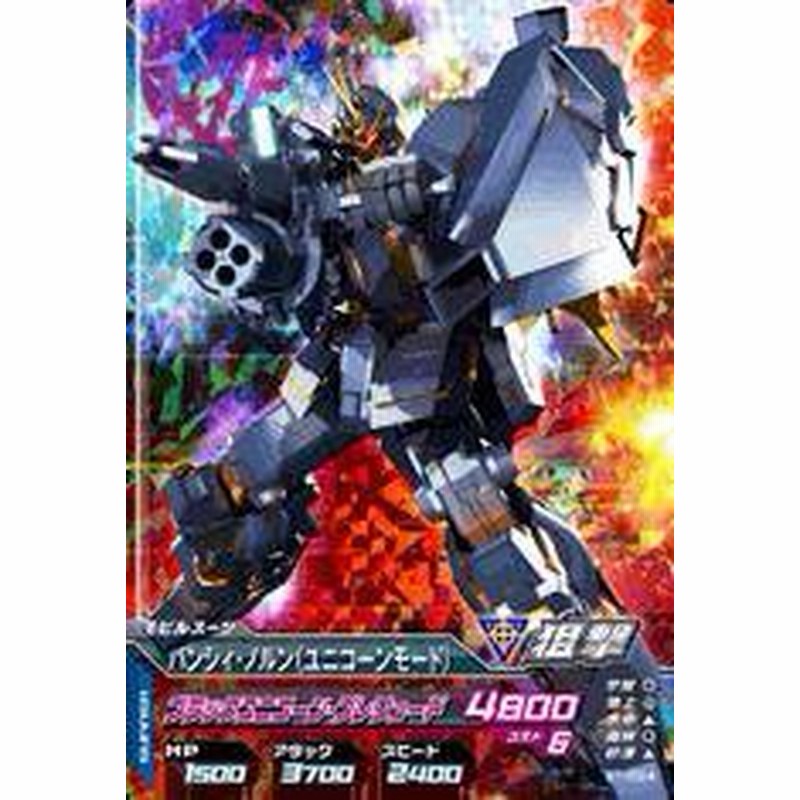 ガンダムトライエイジ Build Ms ビルドms B1 024 バンシィ ノルン ユニ 中古品 通販 Lineポイント最大1 0 Get Lineショッピング