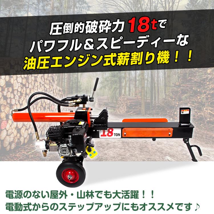 油圧式薪割り機 エンジン式 保護フレーム付き 油圧 18t 6.5馬力 カッター 直径400mmまで 強力 薪ストーブ 暖炉 焚き火 キャンプ アウトドア od572