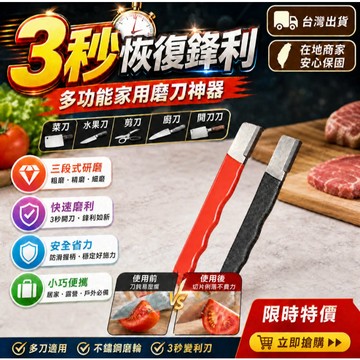 🔥下殺價【3秒恢复锋利】磨刀器 磨刀石 多功能家用磨刀神器 適用各種刀具