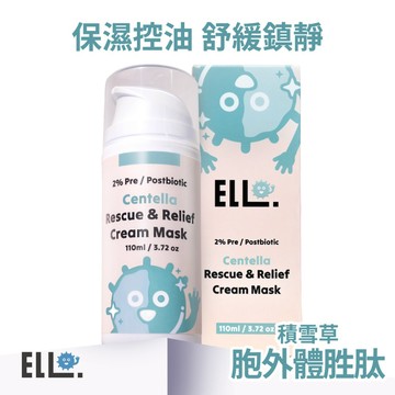ELLO 植物外泌體高效修復舒緩面膜泥 110ml