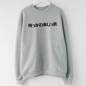 免っがわ来じっ套 偽日文別跟我來這套 男女大學T刷毛中性 灰色