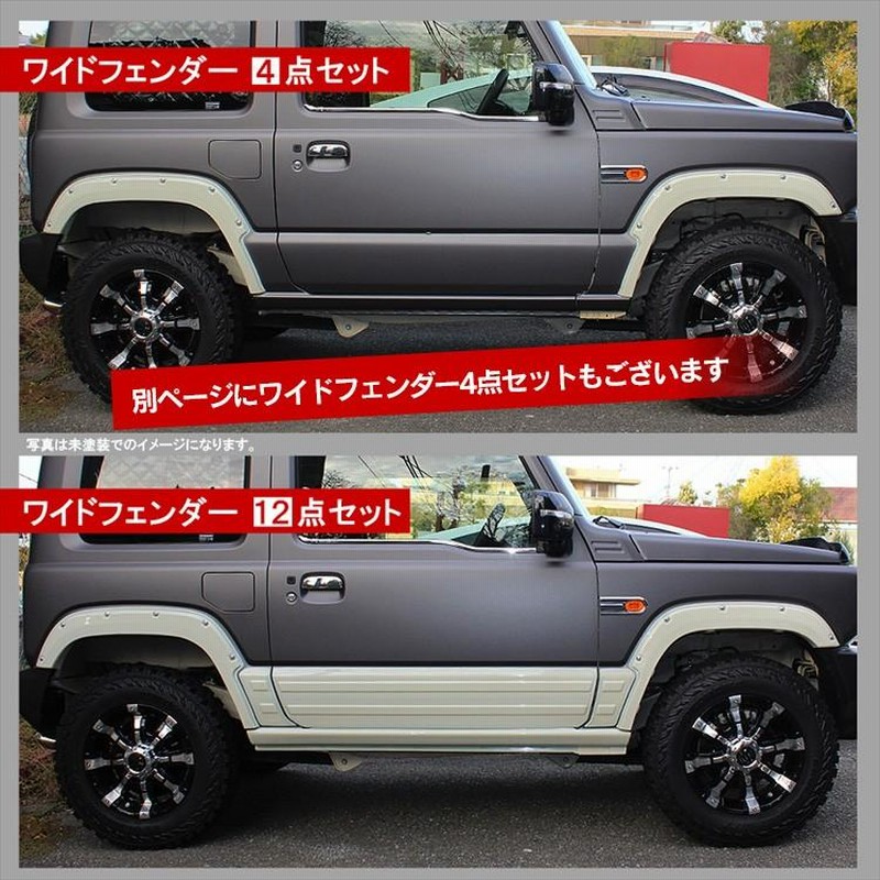 ジムニー JB64W オーバーフェンダー キット フェンダーカバー ジムニー JB64W オーバーフェンダー キット フェンダーカバー