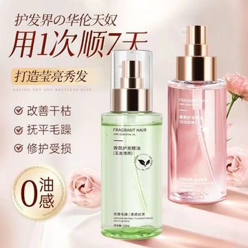 護髮精油 免沖洗 髮油 現貨 護髮油 香氛護髮精油 護髮噴霧 潤養護髮精油 修護精油 頭髮修護 防毛躁