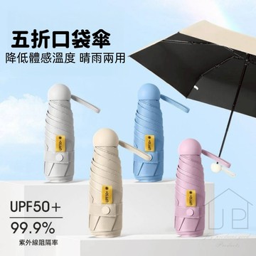 【熱銷好評】膠囊傘 迷你膠囊盒收納傘 迷你五折傘 口袋傘 手動傘 雨傘 包包傘 瑞鴻百貨