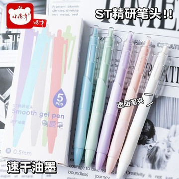 生活好物⚽️小怪才刷題高顏值ins學生考試順滑按動速幹刷題黑色0.5mmST中性筆