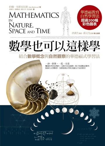 數學也可以這樣學[二手書_良好]