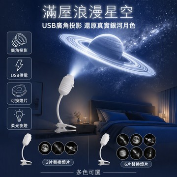 【星空小夜燈】USB 感應小夜燈 可換片星空投影燈 高清調焦氛圍燈 陶罐造型臥室燈 星空投影小夜燈 氣氛燈氛圍燈生日禮物