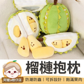 [飽滿果肉] 榴槤抱枕 大榴槤 榴蓮娃娃 榴蓮毛絨玩具 榴槤大抱枕 毛絨玩具 娃娃 榴槤 抱枕 榴槤玩偶 玩偶
