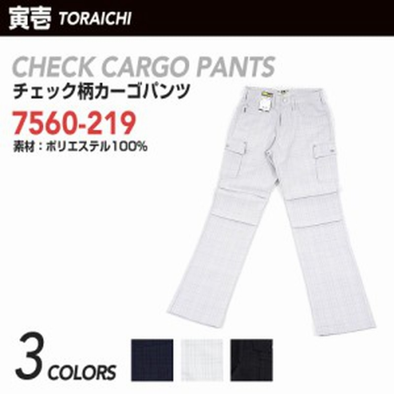 作業着 作業服 寅壱 寅一 チェック柄 カーゴパンツ 7560-219 M・L・LL 7560シリーズ トップス ニッカポッカ 作業ズボン 鳶服 通販 LINEポイント最大1.0%GET | LINEショッピング 作業着 作業服 寅壱 寅一 チェック柄 カーゴパンツ 7560-219 M・L・LL 7560シリーズ トップス ニッカポッカ 作業ズボン 鳶服 通販 LINEポイント最大1.0%GET | LINEショッピング