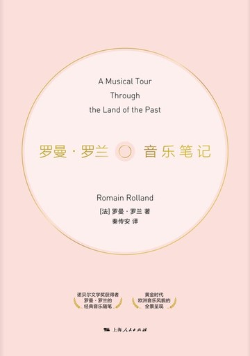 【電子書】罗曼·罗兰音乐笔记