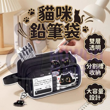 【分區收納/可收納100支筆】隔日到貨 鉛筆袋 透明筆袋 大容量鉛筆盒 鉛筆袋可愛 貓咪鉛筆袋