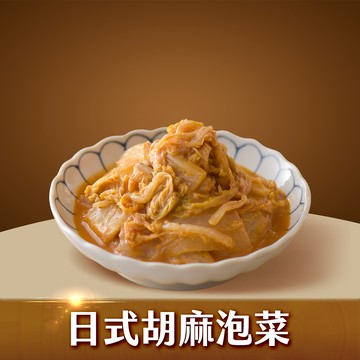 【協發行】日式胡麻泡菜