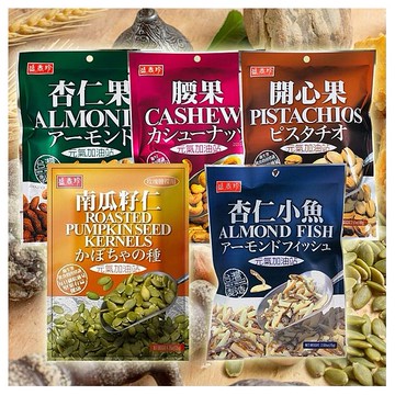 盛香珍~開心果／腰果／杏仁果／杏仁小魚／鹽烤南瓜籽仁(1包入) 款式可選