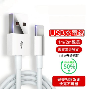 隔日到貨 充電線 傳輸線 數據線 快充線 平板傳輸線 USB充電線 平板 一米 兩米 1J05