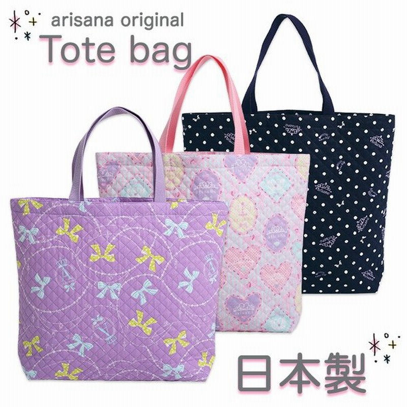 保育園 バッグ 通園 トートバッグ マザーズバッグ ママバッグ 女の子 通販 Lineポイント最大0 5 Get Lineショッピング