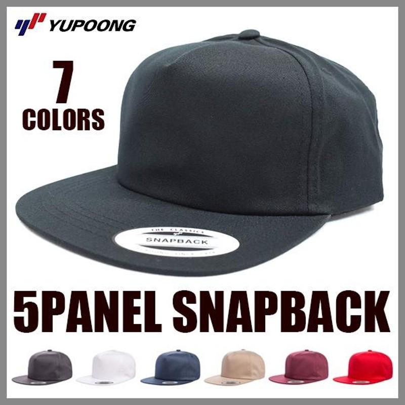 YUPOONG ユーポン スナップバック ベースボール キャップ 定番 ベーシック 5Panel Snapback メンズ レディース サイズ調整可  キャップ 無地 帽子 | LINEショッピング