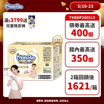 滿意寶寶 極上の呵護 (NB/S/M/L/XL) 箱購 (黏貼型尿布/紙尿褲/日本白金)│嬌聯官方旗艦店