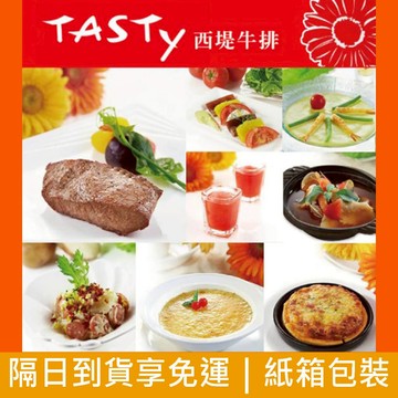 【蝦皮直營】西堤牛排 套餐商品券 含10%服務費 免運