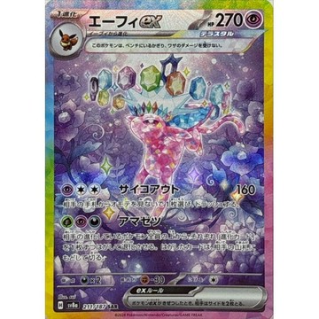 【預購】日版 單卡 SV8a 太陽伊布ex SAR 寶可夢 PTCG
