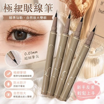 💕臺灣出貨💕0.01程十安推薦 極細眼綫筆 防水 防汗 持久 不暈染 下睫毛臥蠶筆 眼綫液 9BVY