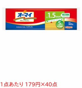 ★まとめ買い★　日本製粉　オーマイスパゲティ1.5ｍｍ　300G　×40個