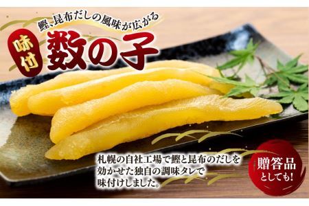 味付数の子　一本羽500ｇ　化粧箱入り