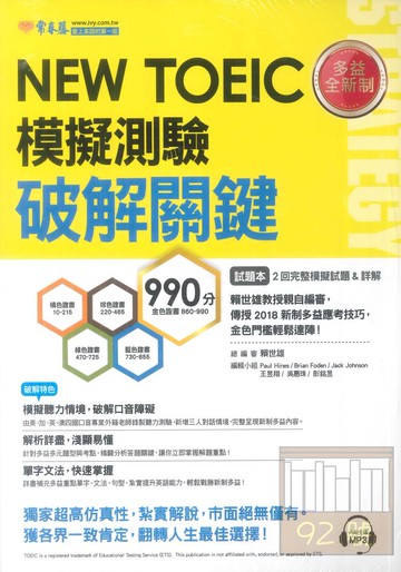 常春藤NEW TOEIC模擬測驗破解關鍵 TCH0102