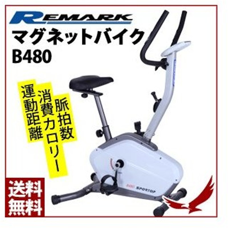 マグネットバイク B480 エアロバイク トレーニング ダイエット 