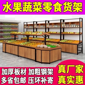 展示櫃 中島櫃 食貨架 蔬果架 超商架 水果貨架展示架生鮮超市蔬菜貨架水果架子水果店多層擺果框展示柜 免運 快速出貨