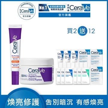 【CeraVe適樂膚】極抗痕C10煥亮修護精華 30ml+極抗痕多肽緊緻修護霜 48g