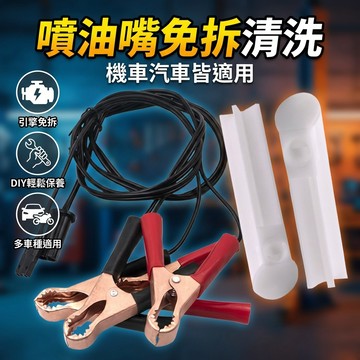 【台灣現貨】 噴油嘴清洗套裝 汽車噴油嘴清洗工具 燃油系統清洗 免拆清機吊瓶清潔機