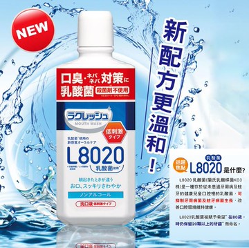 日本 樂可麗舒 L8020 乳酸菌漱口水(蘋果薄荷) 500ml / EX L8020乳酸菌牙膏 (蘋果薄荷) 80g